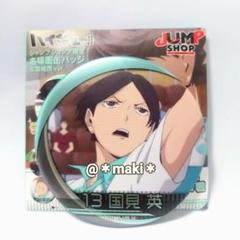 ハイキュー ofd 缶バッジ まとめ売り ホログラム缶バッジ 国見英 痛バ ハイキュー ofd 缶バッジ まとめ売り ホログラム缶バッジ 国見英