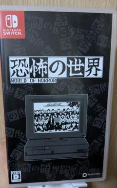 Switch　「恐怖の世界」