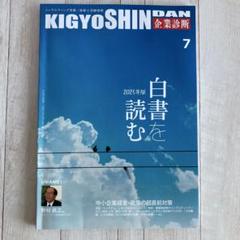 2025年最新】企業診断雑誌の人気アイテム - メルカリ