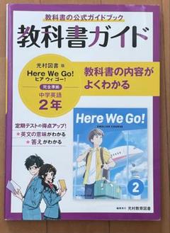 教科書ガイド 英語 光村図書