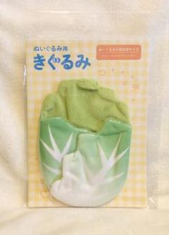 ★サンキューマート☆ぬいぐるみ用きぐるみ☆着ぐるみ☆白菜★のサムネイル