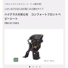 OGK コンフォートフロントベビーシート FBC-011DX3(前用) ブラック