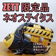 2025年最新】zett グローブ 軟式 内野の人気アイテム - メルカリ