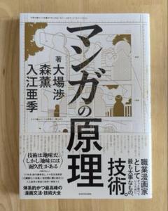 マンガの原理