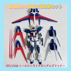 Amazon | バンダイ(BANDAI) HGBF 1/144 トールストライク