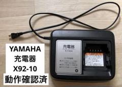 電動自転車充電器(動作確認済み) ヤマハ パス 電動自転車 充電器 X90-00 - メルカリ