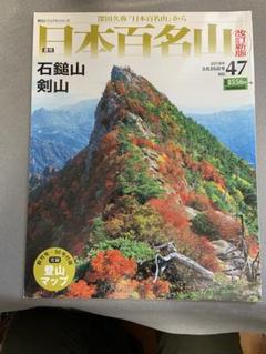 日本百名山(朝日ビジュアルシリーズ)【全巻揃い】【送料込】 朝日ビジュアルシリーズ Vol1 週刊日本百名山 全50冊セット