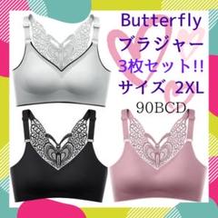 バタフライブラ ノンワイヤーブラ バッグバタフライスブラ 2XL3枚セット