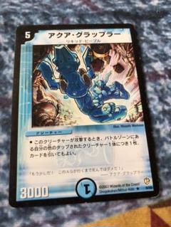 デュエルマスターズ アクア・グラップラーのサムネイル