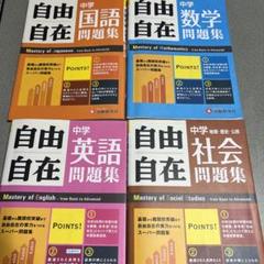 自由自在 国語 数学 理科 社会 英語 5冊セット 中学 自由自在 5教科セット 国語 数学 理科 社会 英語 問題集