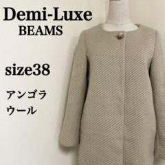 デミルクスビームス　アンゴラ×ウールミドル丈上品ノーカラーコート