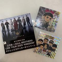 三代目JSB KINGDOM 岩田剛典　ホログラムステッカー