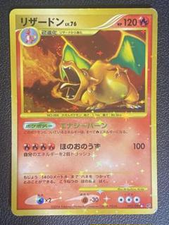 リザードン　LV.76 復刻版　092/092 1ED リザードン LV.76 復刻 破空の激闘 1ED ポケモンカード 2008年