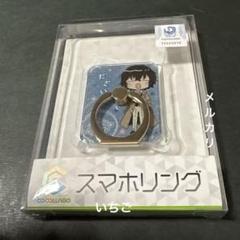 文豪ストレイドッグス スマホリング 太宰治 にっこり グッズ-携帯グッズ】文豪ストレイドッグス スマホリング/太宰治