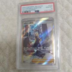 【psa10】シロナの覇気 SAR VSTARユニバース 239/172