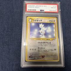 旧裏 ポケモンカード トゲチック PSA8 ポケカ