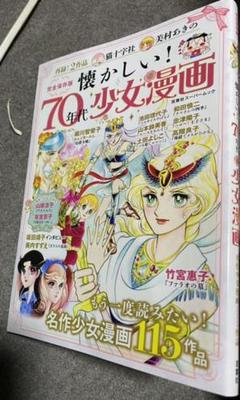 懐かしい70年代少女漫画の中古 未使用品 メルカリ 懐かしい70年代少女漫画の中古 未使用品 メルカリ