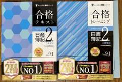 日商簿記2級【工業簿記】合格テキスト&合格トレーニング