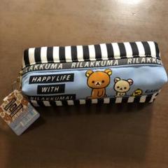 【新品・タグ付き】リラックマ ツインファスナーペンポーチ