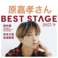 【原嘉孝】 BEST STAGE 2025年9月号 切り抜き