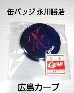 2025年最新】永川勝浩の人気アイテム - メルカリ