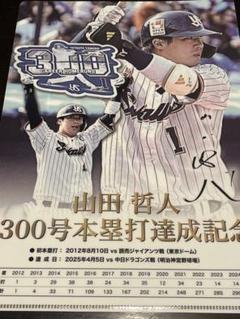 【限定販売品】ヤクルト 山田哲人 2021日本一記念メタルピクチャープレート 限定販売品】ヤクルト 山田哲人 2021日本一記念メタルピクチャー