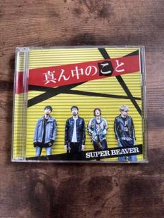 SUPER BEAVER 「真ん中のこと」初回限定盤 アルバム CD DVD 廃盤《初回限定盤》真ん中のこと/ SUPER BEAVER - メルカリ