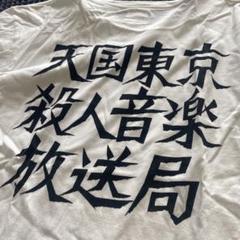 WACKO MARIA 天国東京殺人音楽放送局　ロンt tシャツ TIMLIHE ワコマリア GUILTY PARTIES 天国東京殺人音楽 Tシャツ 美品