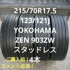 石ちゃん★YOKOHAMA★215/55R17★2本送料込み★ 価格｜215/70R17.5 123/121J 710R ヨコハマタイヤ YOKOHAMA