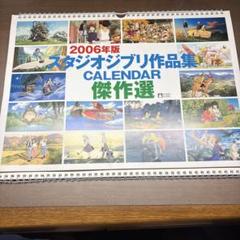 【1】風の谷のナウシカ　作品集　ジブリカレンダーGBL ２５枚以上　収集完了 1】風の谷のナウシカ 作品集 ジブリカレンダーGBL 25枚以上