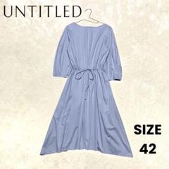 大人気新作 未使用】UNTITLED ロングフレアワンピース インナーキャミ付き ワンピース