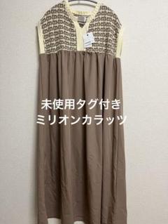 定価6600円　未使用タグ付き　ツイードコンビニットワンピース