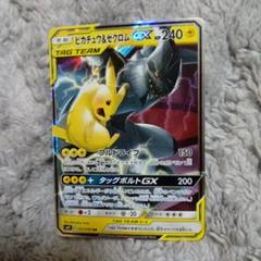 ピカチュウ＆ゼクロムGX SA SR SM9 タッグボルト 101/095 買取】ピカチュウ＆ゼクロムGX SR [タッグボルト] SM9 101/095