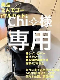 美品二人でゴー 総額41,888円（リアシートレインカバー付）引取3000円引き 美品二人でゴー 総額41,888円（リアシートレインカバー付）引取