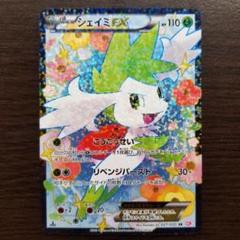 2025年最新】シャイニーコレクション シェイミEXの人気アイテム