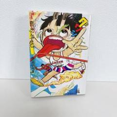 超！まことちゃん　楳図かずお　パーフェクション　全巻セット Amazon.co.jp: 超!まことちゃん コミック 全3巻完結セット