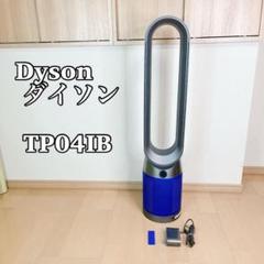 【新品未開封】ダイソン 空気清浄機能付きタワーファンピュアクール　TP04IB 2025年最新】TP04IBの人気アイテム - メルカリ