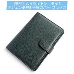 【美品】 ルイヴィトン アジェンダPM タイガ 手帳カバー ブラックのサムネイル
