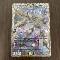 【即日発送】聖霊王アルファリオン 銀トレジャー