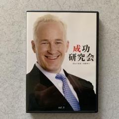 ジェームス　スキナー　成功研究会 2025年最新】ジェームススキナー cdの人気アイテム - メルカリ
