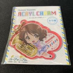 響け♪ユーフォニアム　黄前久美子　アクリルチャーム　サマーアンサンブル
