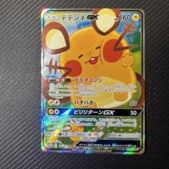 デデンネGX SA PSA10】デデンネGX:SA(SR){雷}〈175/173〉[SM12a] – 晴れる屋2