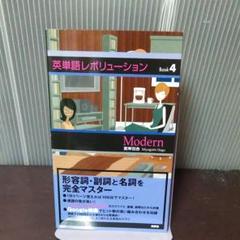 英単語レボリューションbook4の中古 未使用品を探そう メルカリ 英単語レボリューションbook4の中古 未使用品を探そう メルカリ