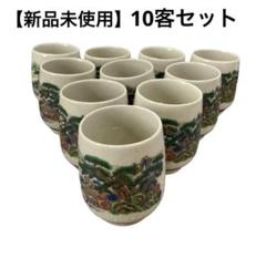 九谷永壽　染付麦藁手湯呑　10客揃え 九谷永壽 染付麦藁手湯呑 10客揃え 美術品・アンティーク