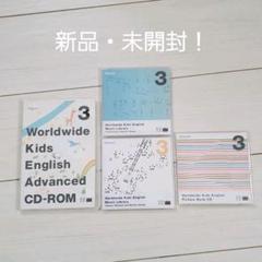 ワールドワイドキッズstage3 CD3枚&Advanced CD-ROM