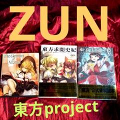 2025年最新】東方 セット zunの人気アイテム - メルカリ