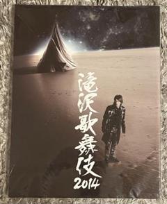 2025年最新】滝沢歌舞伎2014の人気アイテム - メルカリ