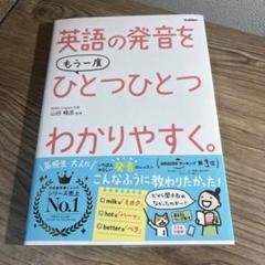 英語の発音をもう一度ひとつひとつわかりやすく。