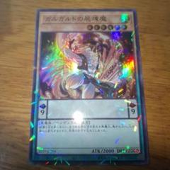 遊☆戯☆王　ガルガルドの屍煉魔