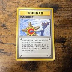 ポケモンカード カスミのなみだ 旧裏 日本限定 - メルカリ